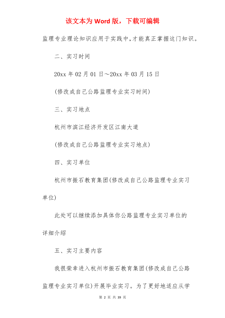 公路施工专业实习报告.docx_第2页