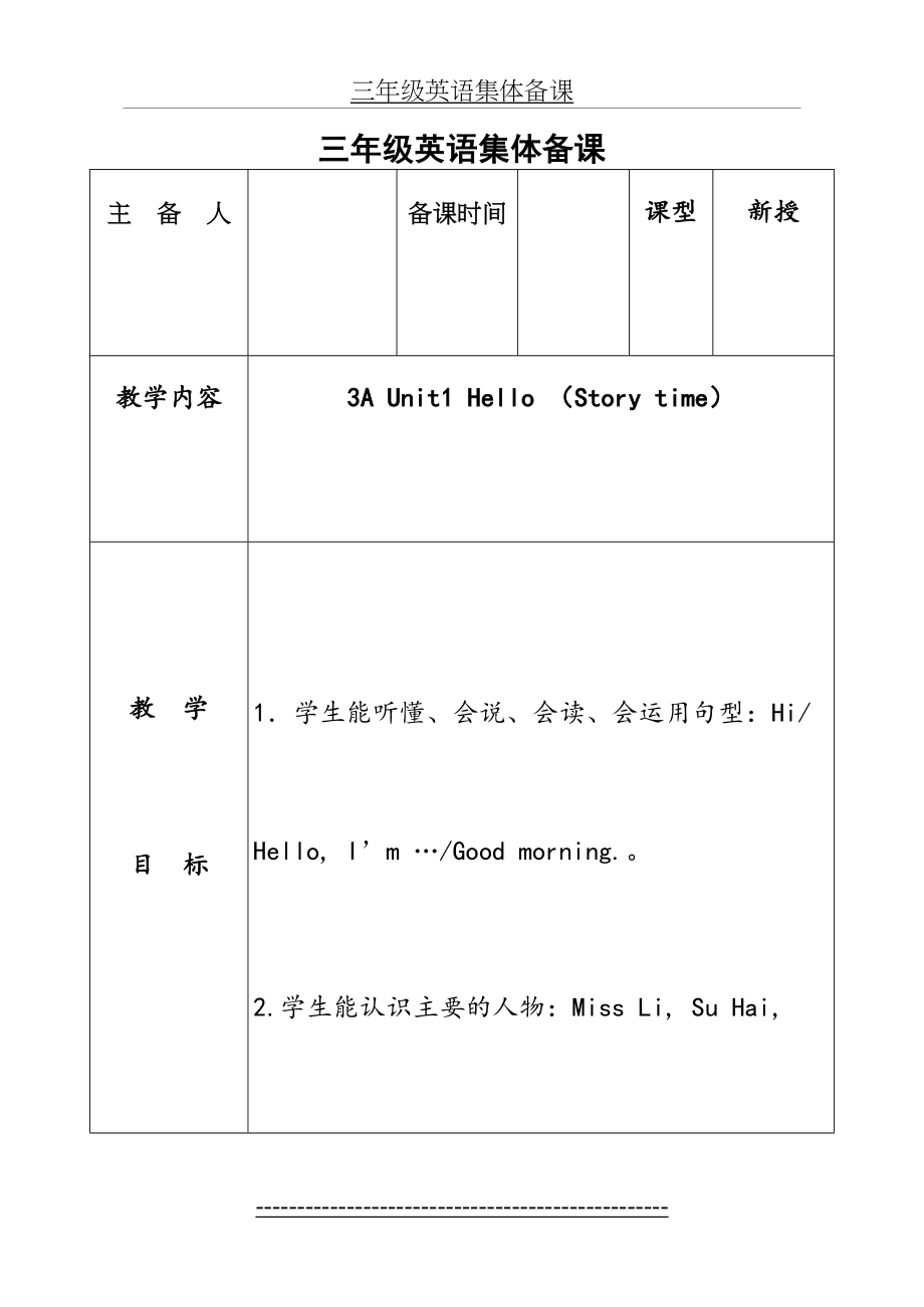 译林版小学英语三年级上册Unit-1教案.doc_第2页