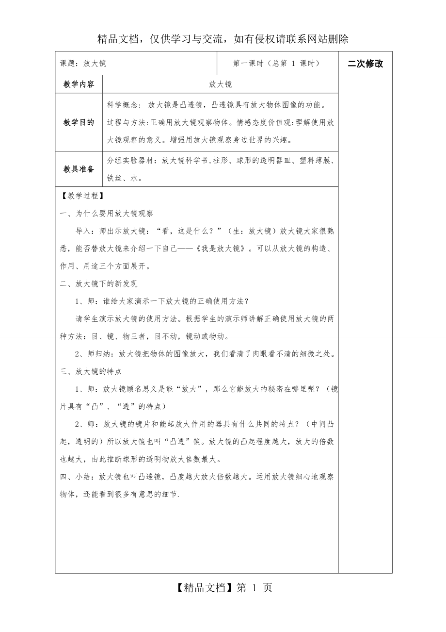 教科版六年级下册科学教案.doc_第1页