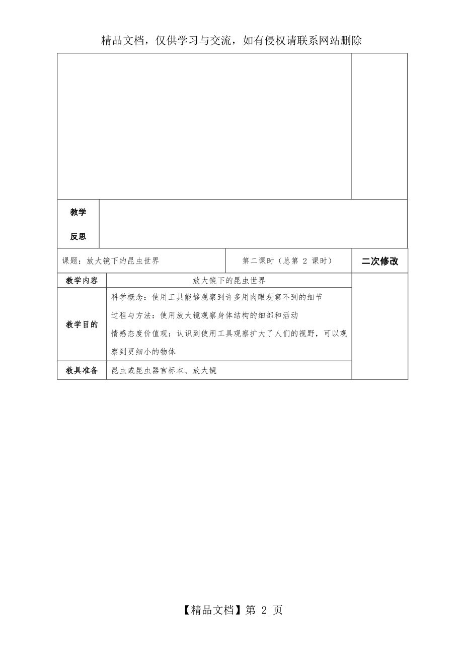 教科版六年级下册科学教案.doc_第2页