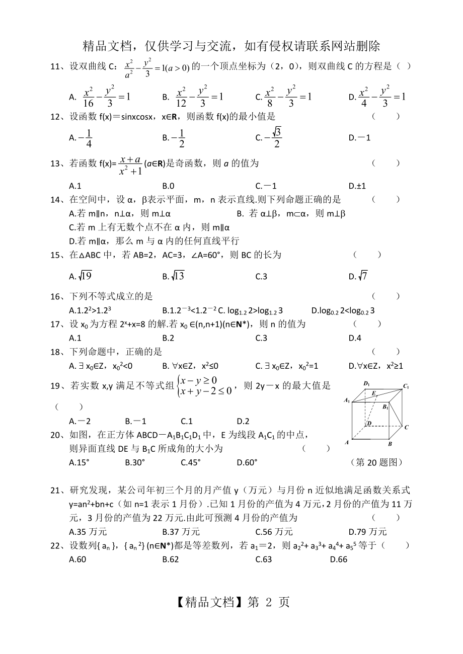 浙江省普通高中学业水平考试数学模拟试题.doc_第2页