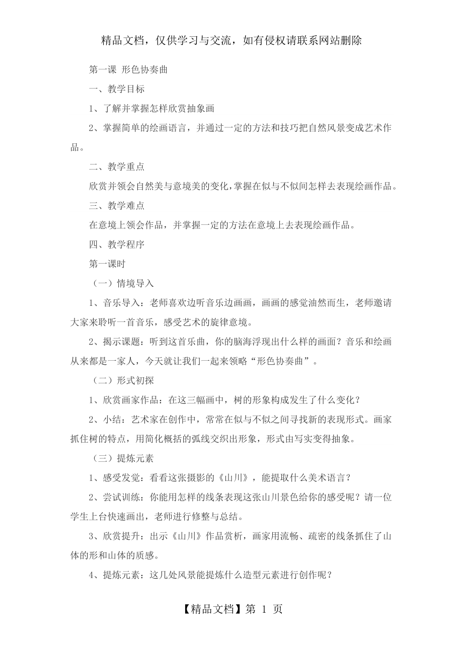 湘教版美术六年级下册教案.docx_第1页