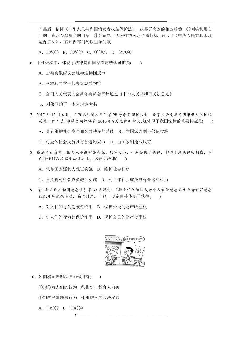 部编版七年级道德与法治下册第四单元测试题及答案.docx_第2页