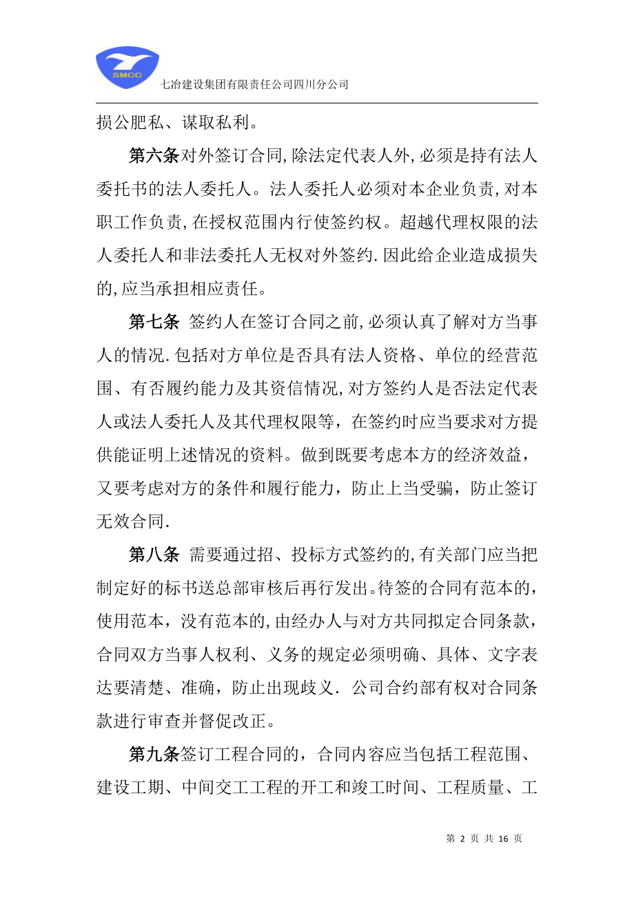 公司合约造价部管理制度1.doc_第2页