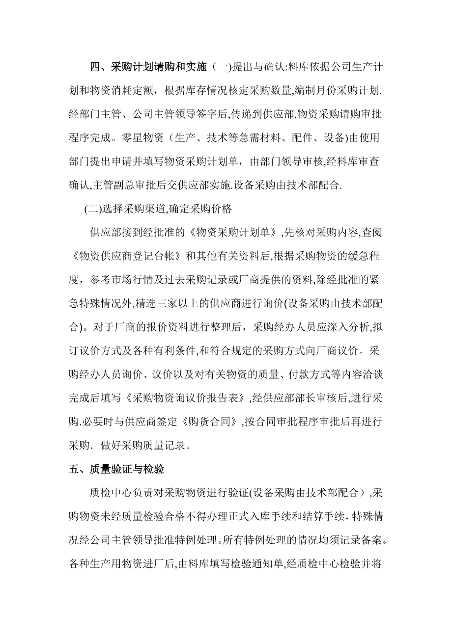 公司物资采购管理制度71651.doc_第2页