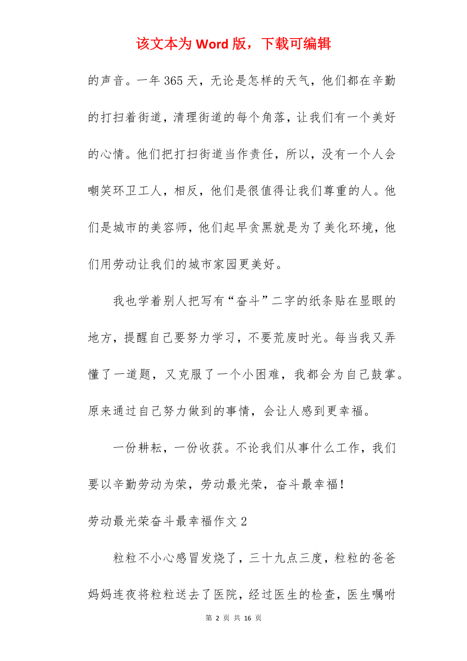 劳动最光荣奋斗最幸福作文.docx_第2页