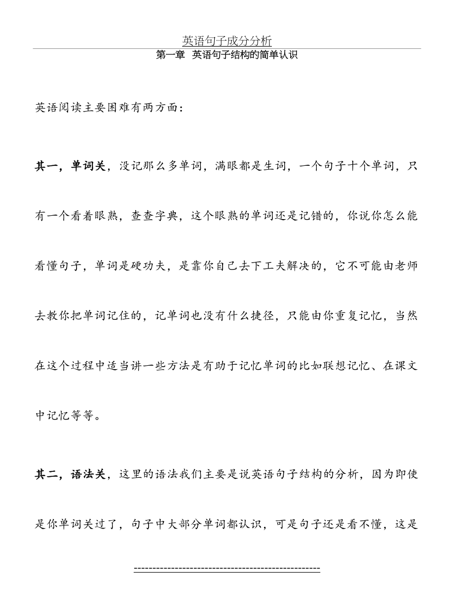 英语句子成分分析(修订版).doc_第2页