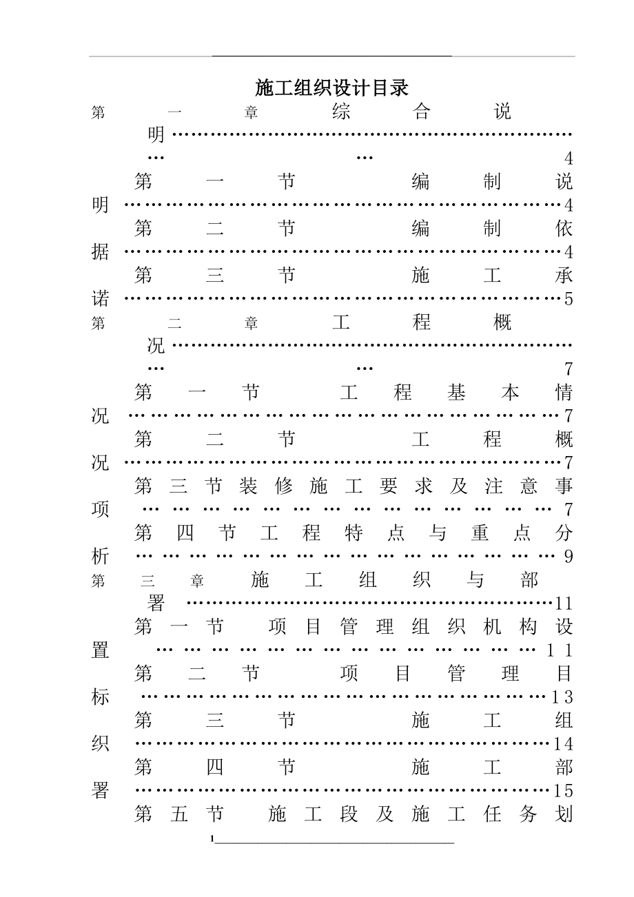 精装修工程施工组织设计方案.doc_第1页