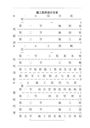 精装修工程施工组织设计方案.doc