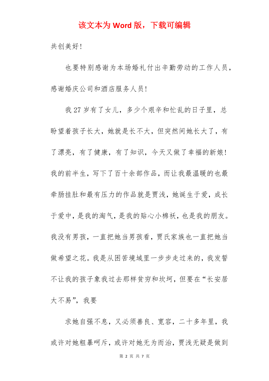 婚礼上岳父致辞该怎么说.docx_第2页