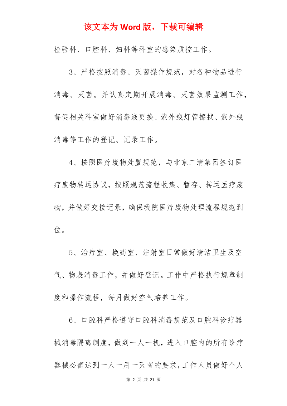 医院感染自检自查报告.docx_第2页