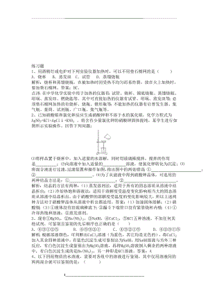 高一化学第一章练习题(答案版)---精品资料.doc