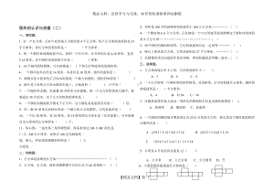 最新人教版小学数学六年级下册图形的认识和测量练习题.doc