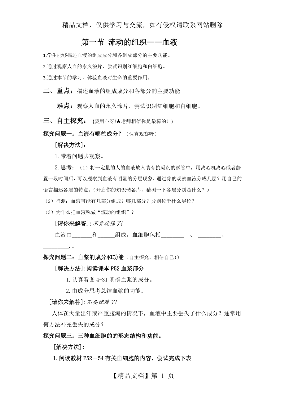 流动的组织——血液导学案.doc_第1页