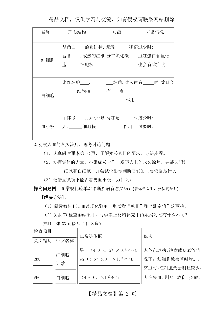 流动的组织——血液导学案.doc_第2页