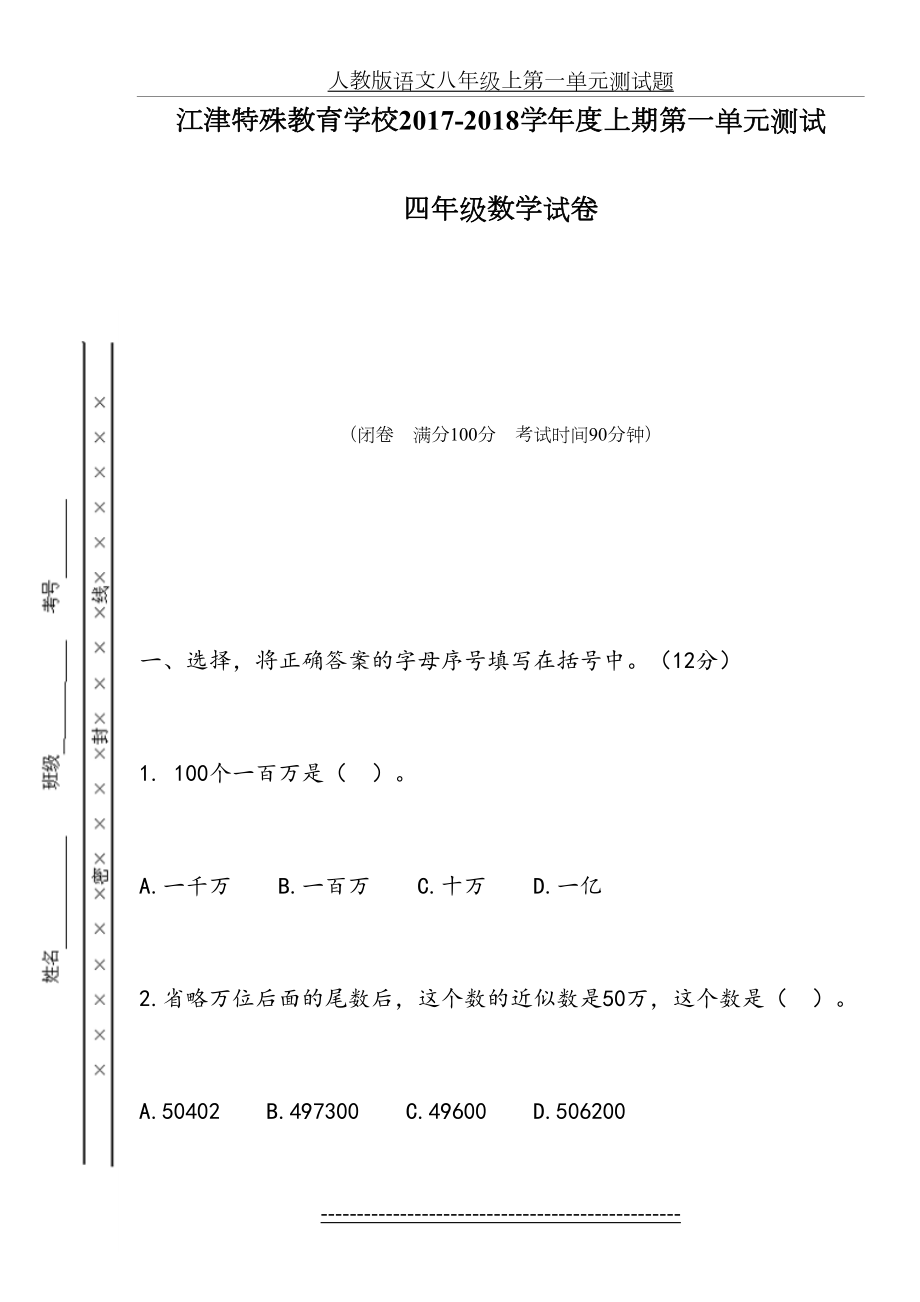 西师版数学四年级上第一单元测试题.doc_第2页