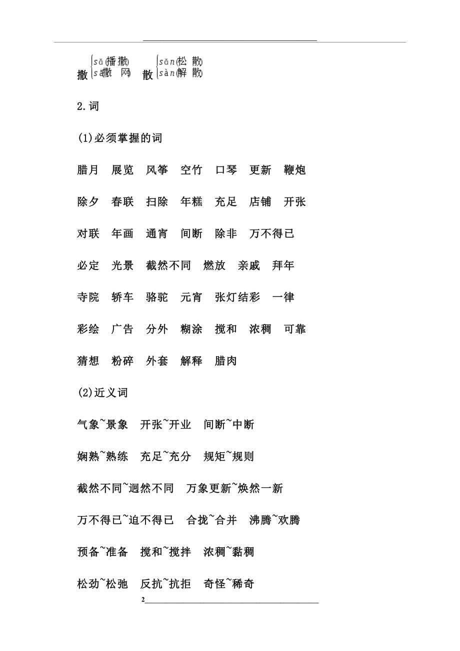 部编版小学语文六年级下册第一单元知识点归纳(单元复习材料).docx_第2页