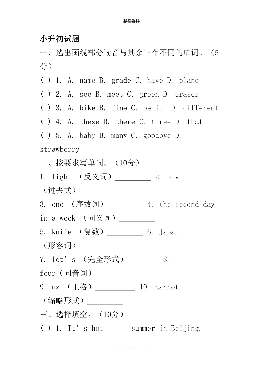 最新(人教版pep)六年级英语下册小升初试题.doc_第2页