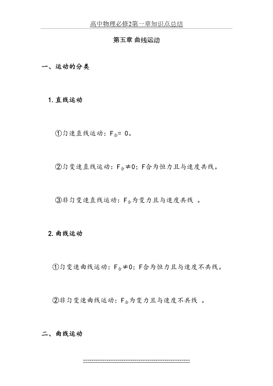 高中物理必修2第一章知识点总结.doc_第2页