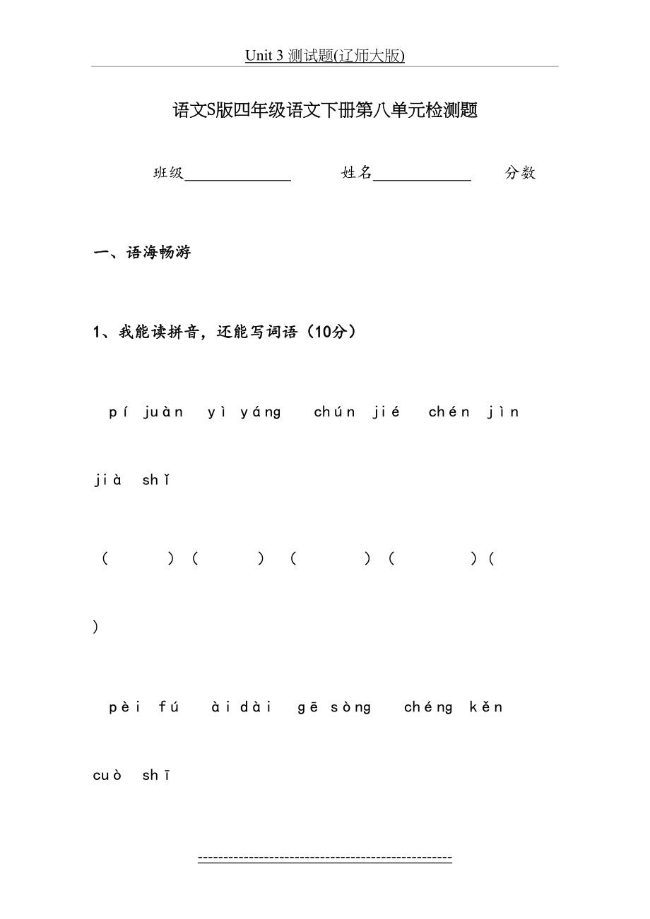 语文S版四年级语文下册第八单元检测题(已编辑).doc_第2页