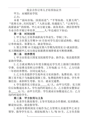 苏州校企合作订单人才培养协议书.doc