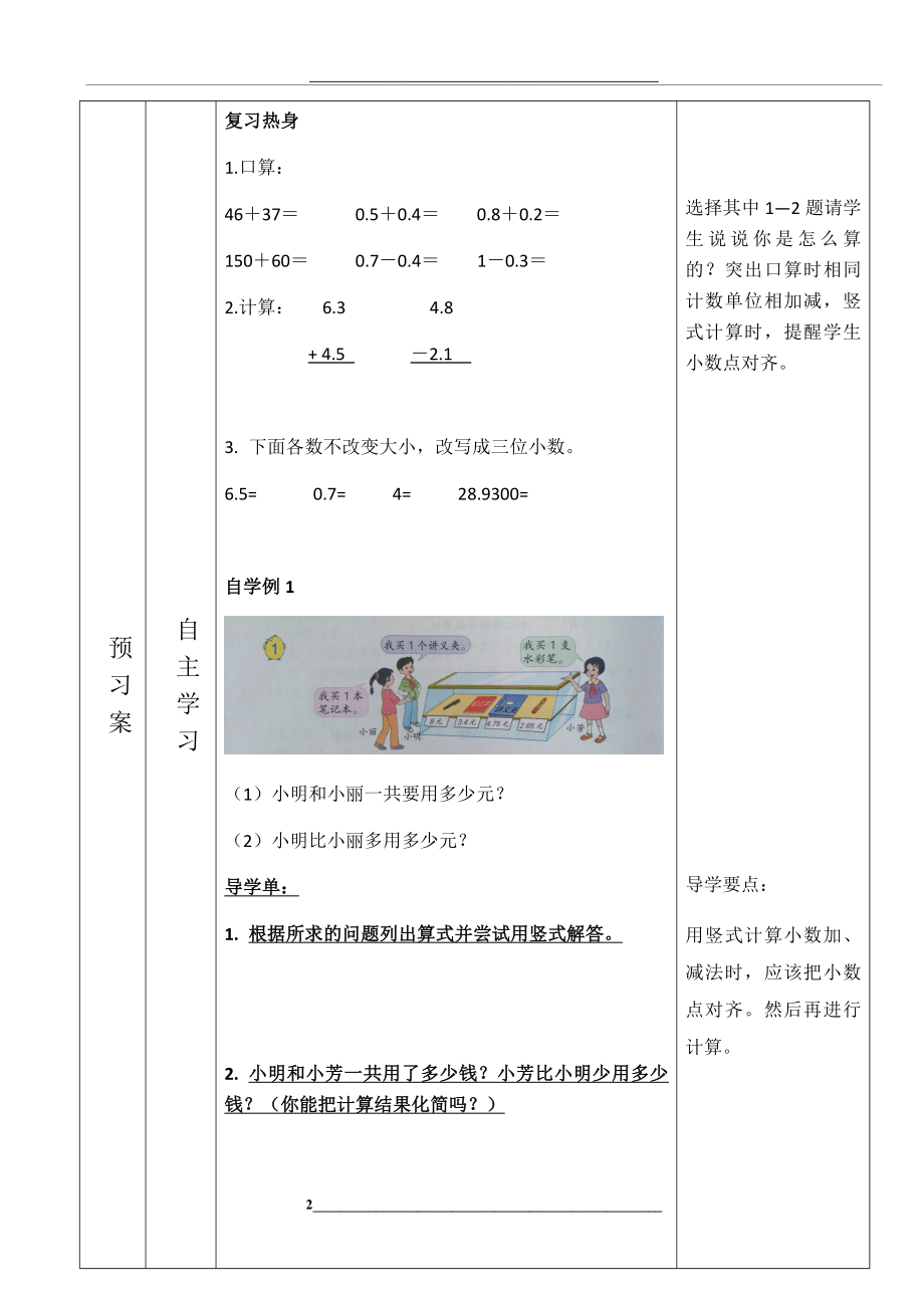 苏教版五年级小数加减法1导学案.docx_第2页