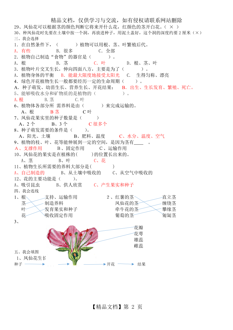 教科版小学科学三年级1单元复习题---答案.docx_第2页