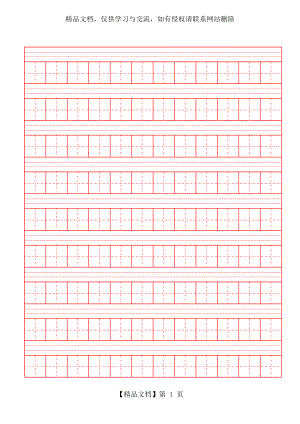 汉字田字格带拼音-可直接打印.docx