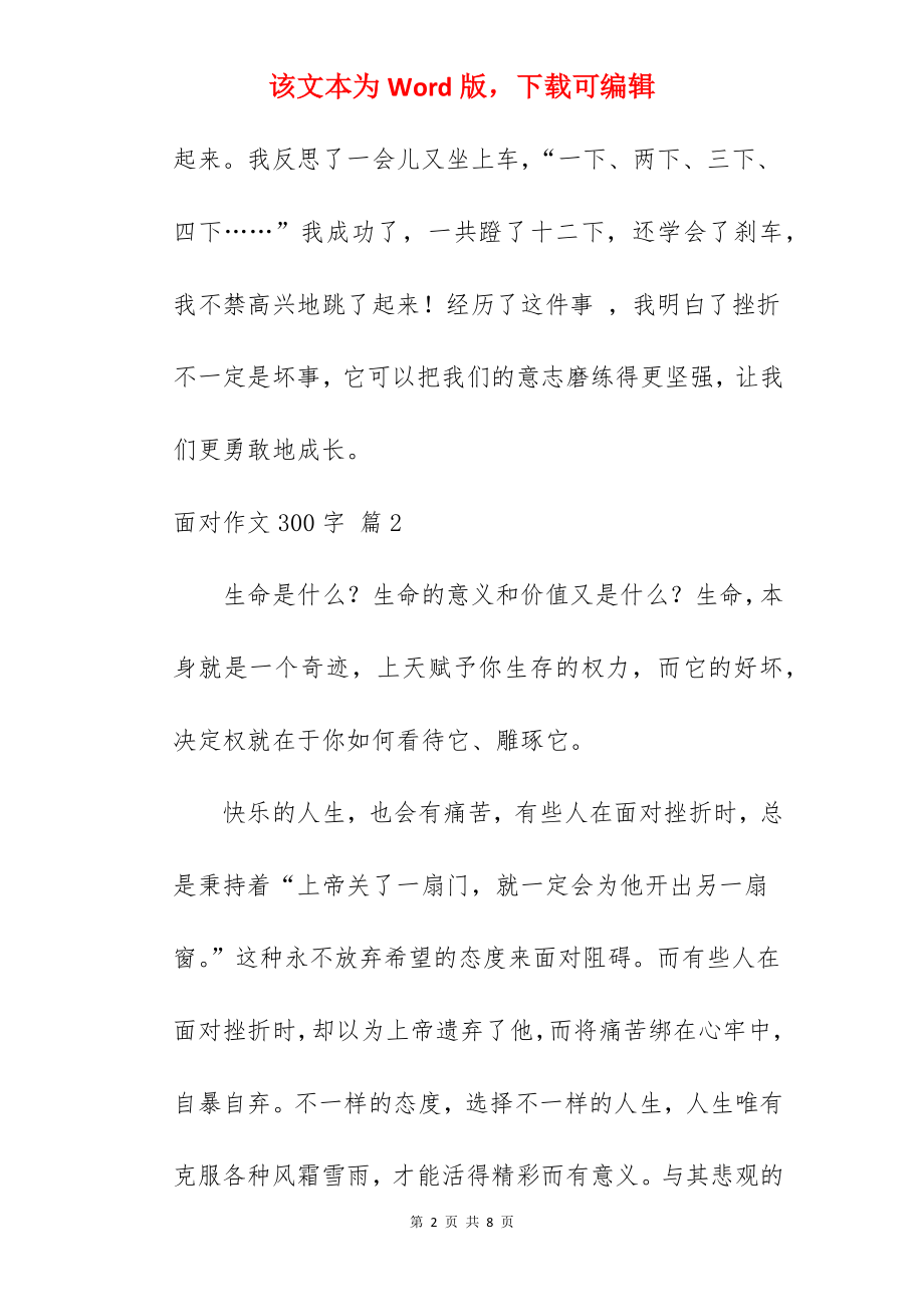 面对作文300字.docx_第2页