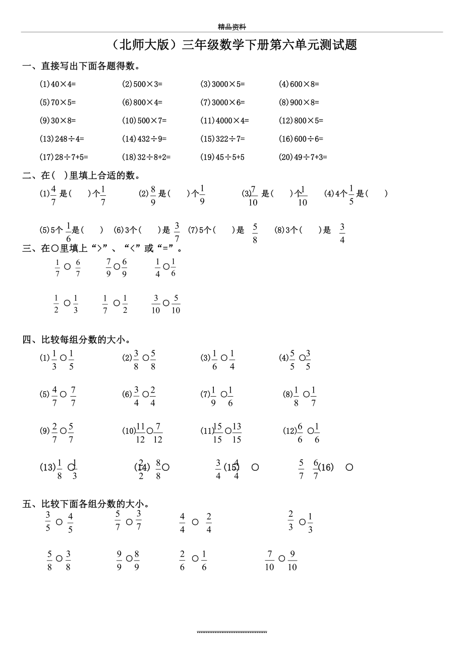 最新(北师大版)三年级数学下册第六单元测试题.doc_第2页