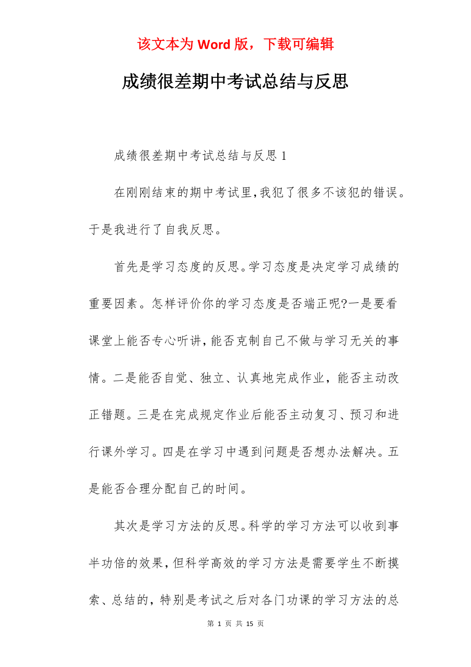 成绩很差期中考试总结与反思.docx_第1页