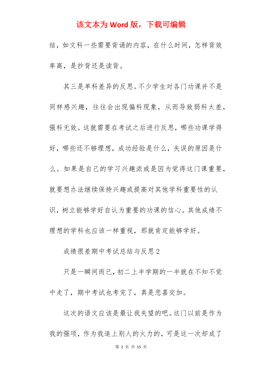 成绩很差期中考试总结与反思.docx_第2页