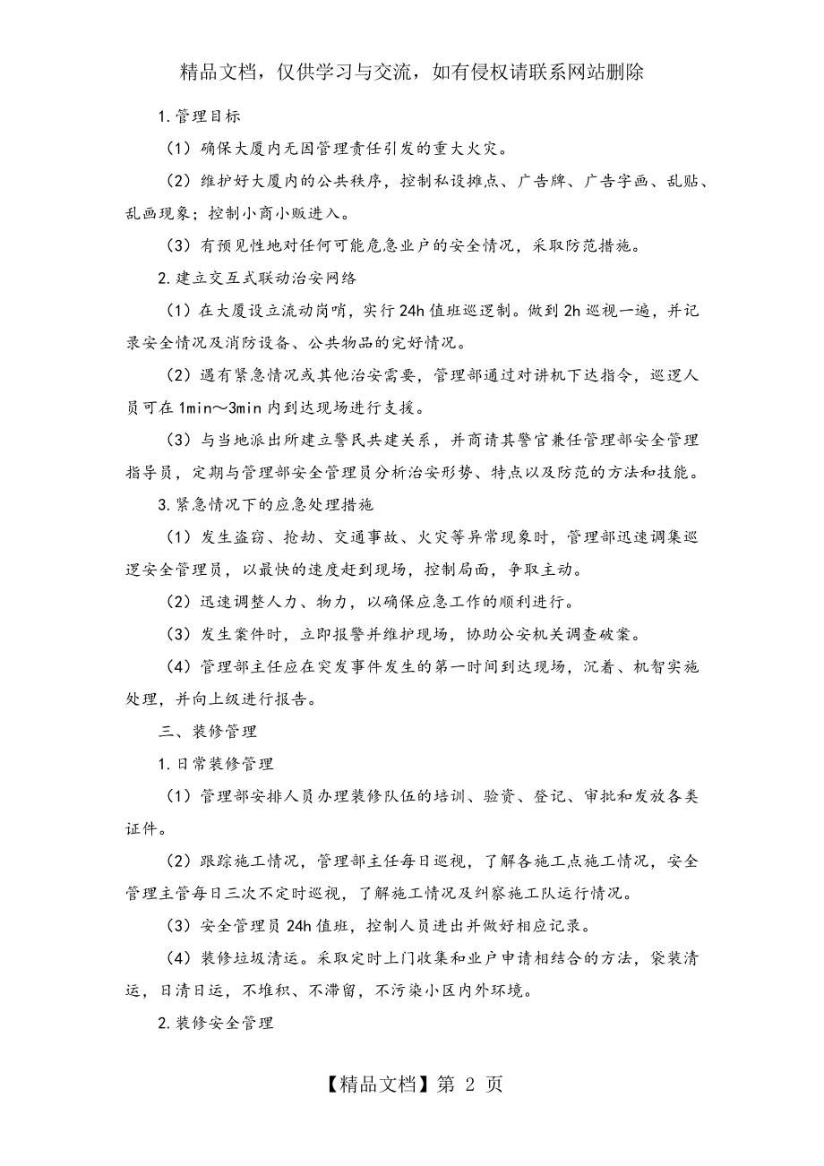 物业管理各项专业管理工作方案.docx_第2页