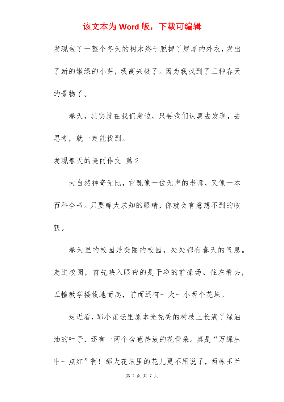 发现春天的美丽作文.docx_第2页