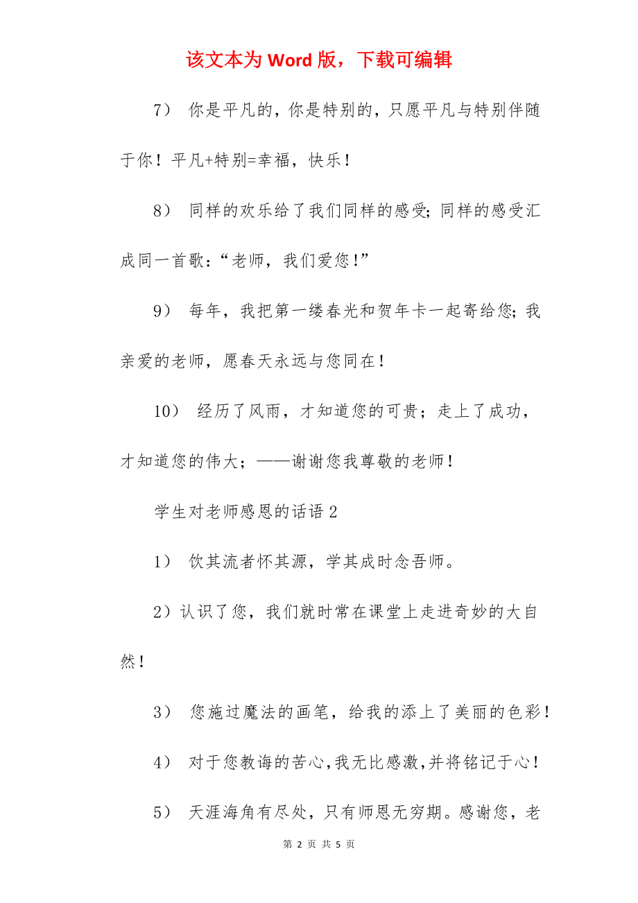 学生对老师感恩的话语.docx_第2页