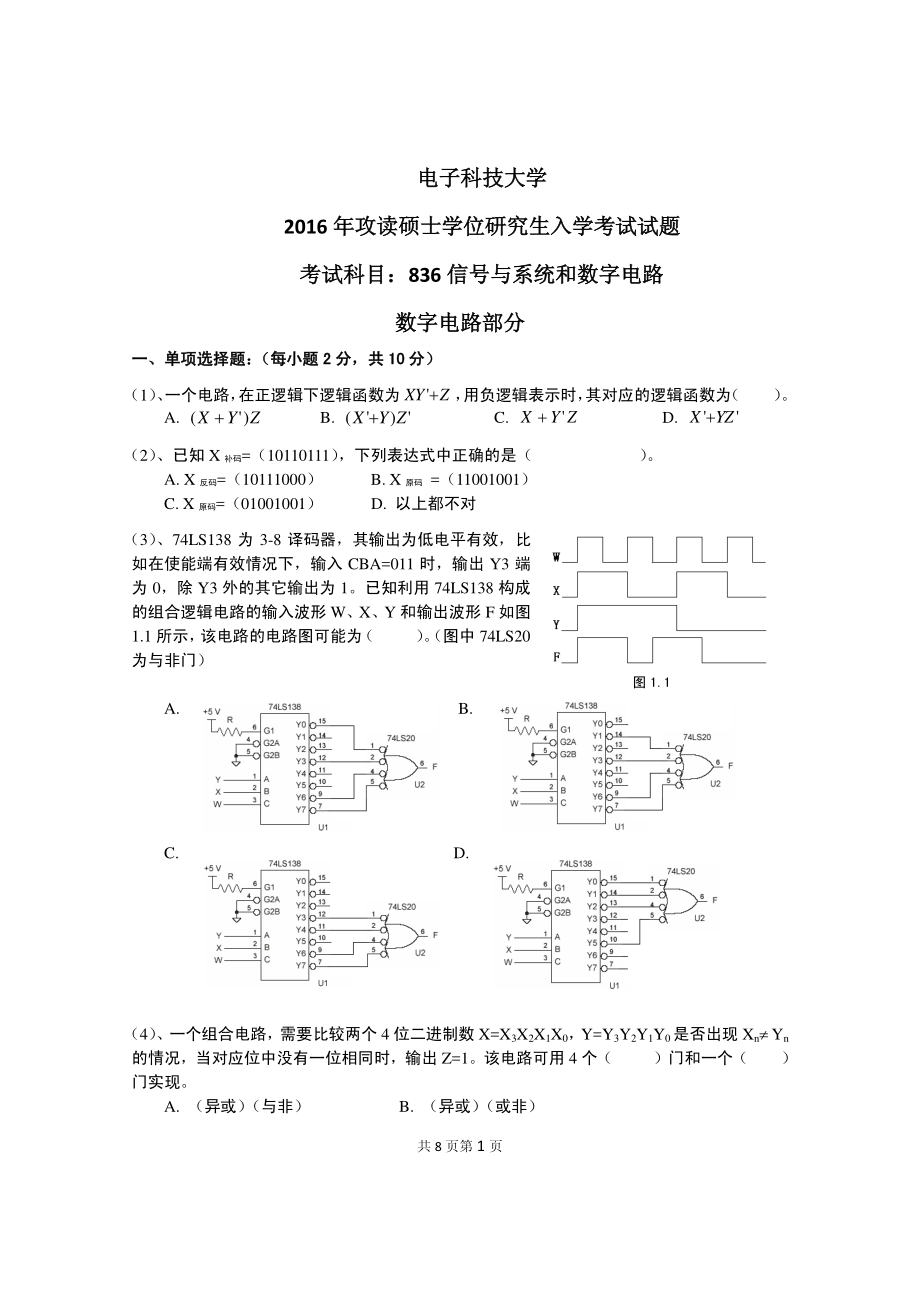 2016年电子科技大学考研专业课试题信号与系统和数字电路.pdf_第1页