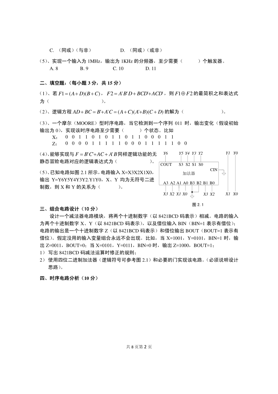 2016年电子科技大学考研专业课试题信号与系统和数字电路.pdf_第2页