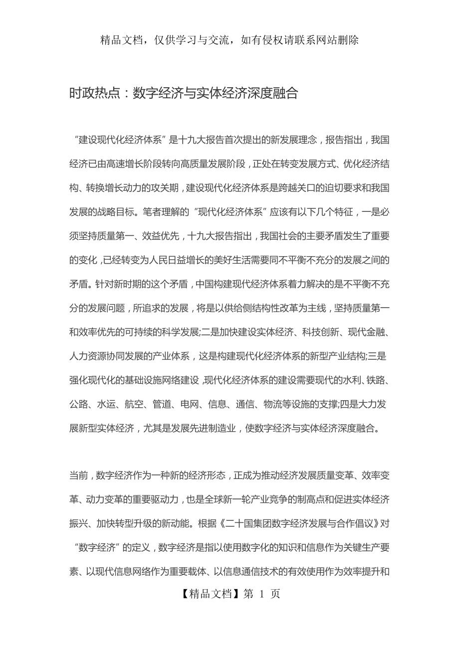 时政热点：数字经济与实体经济深度融合.docx_第1页