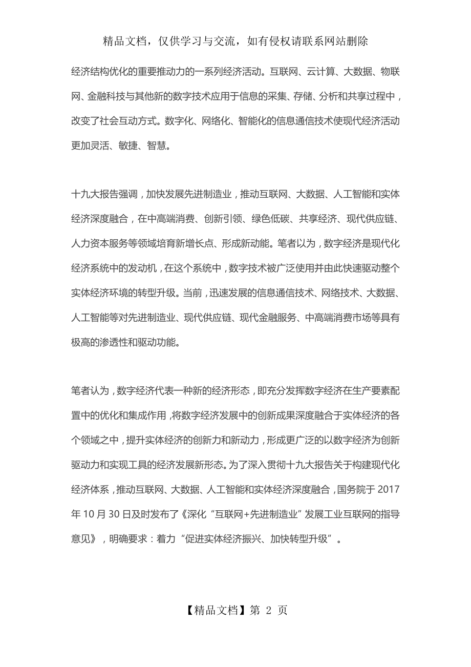 时政热点：数字经济与实体经济深度融合.docx_第2页