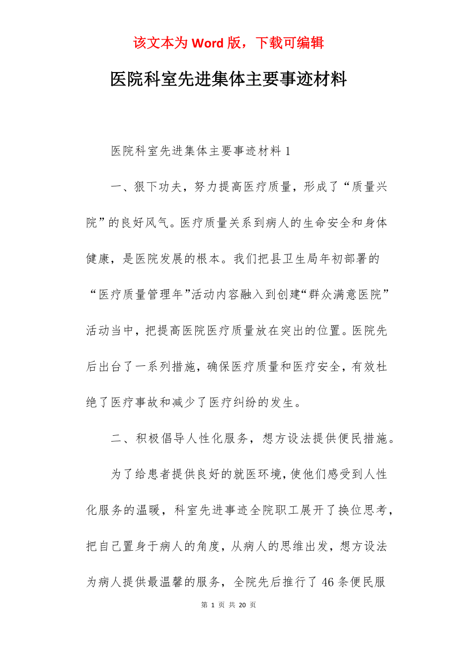 医院科室先进集体主要事迹材料.docx_第1页