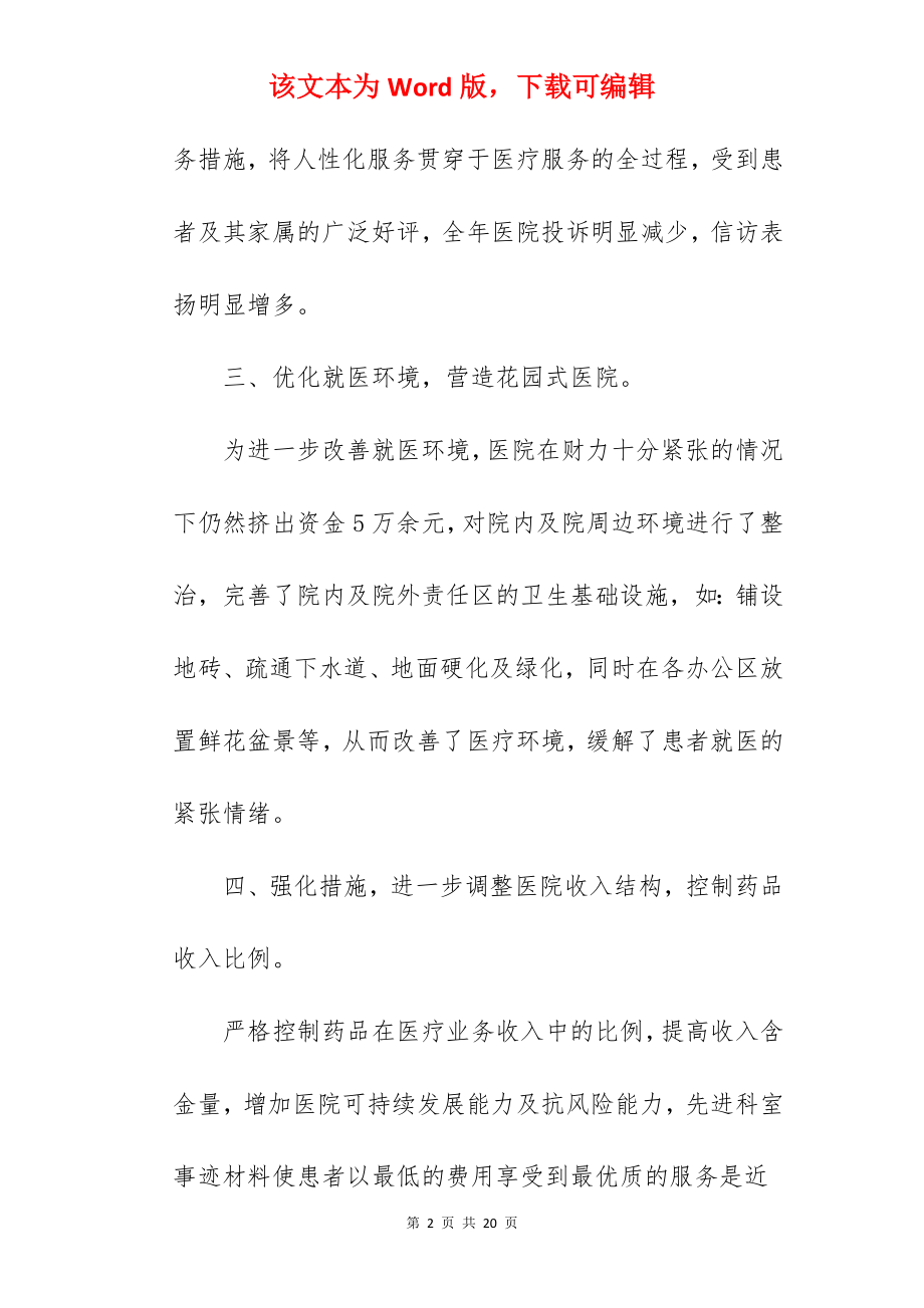 医院科室先进集体主要事迹材料.docx_第2页