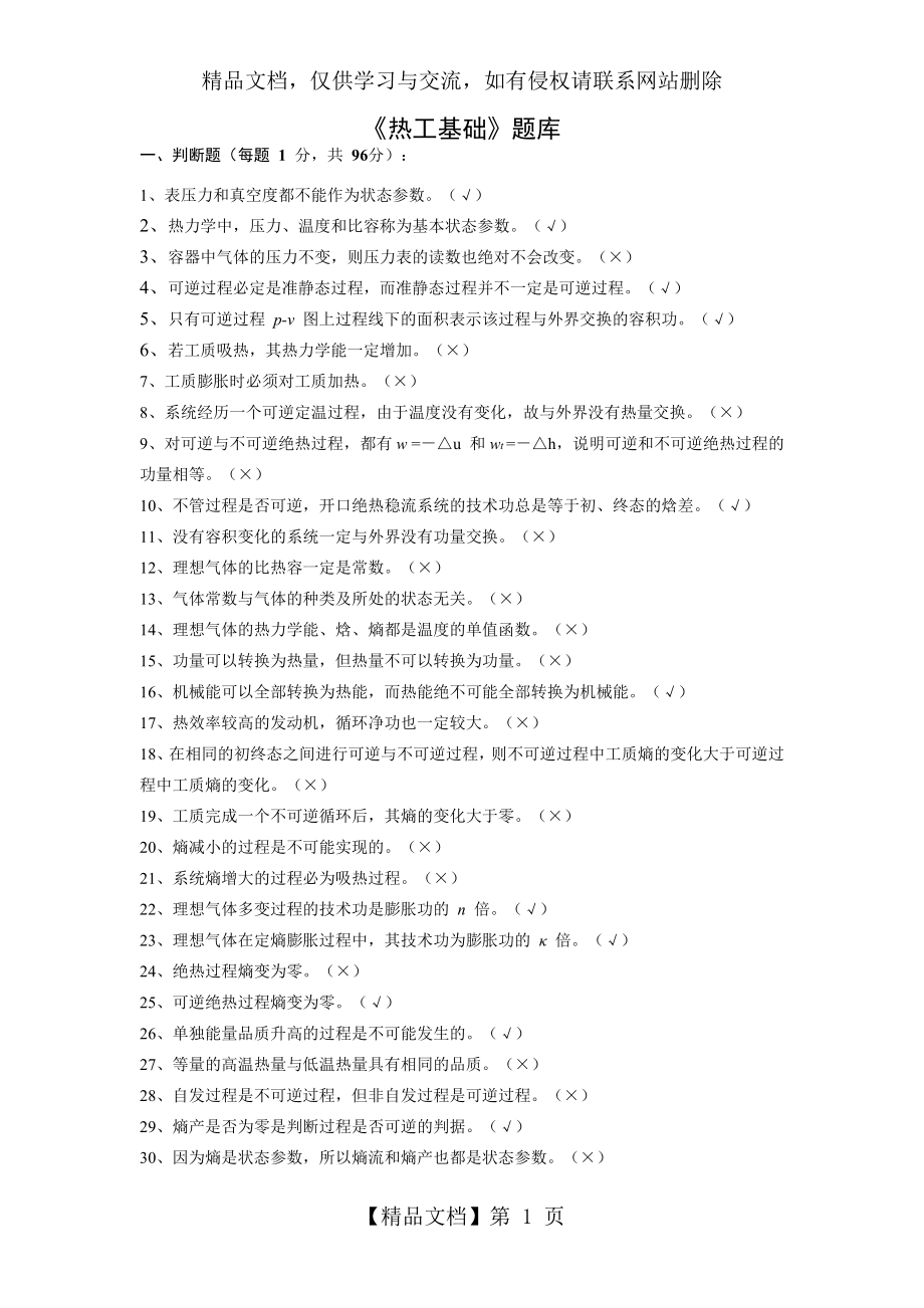 热工基础复习资料.doc_第1页