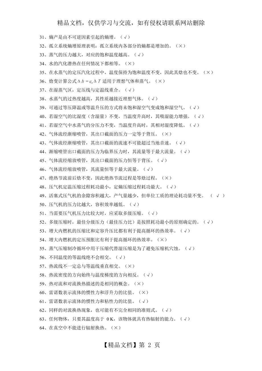 热工基础复习资料.doc_第2页