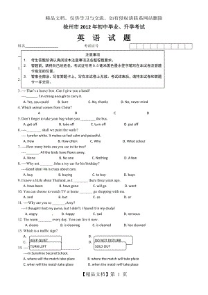 江苏省徐州市年中考英语试题.doc