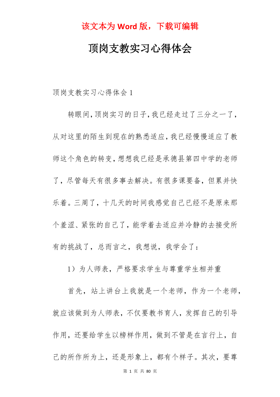 顶岗支教实习心得体会.docx_第1页