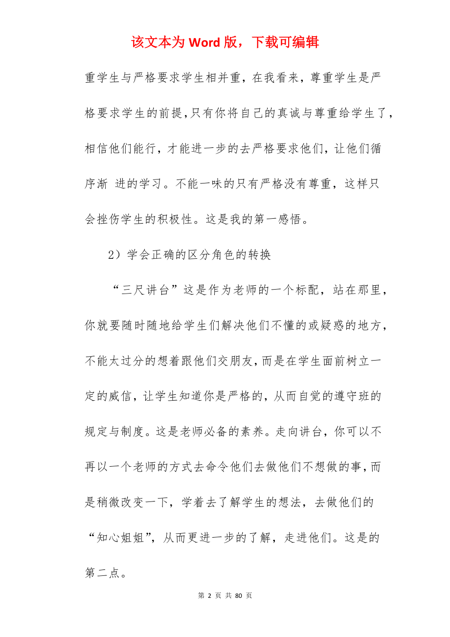 顶岗支教实习心得体会.docx_第2页