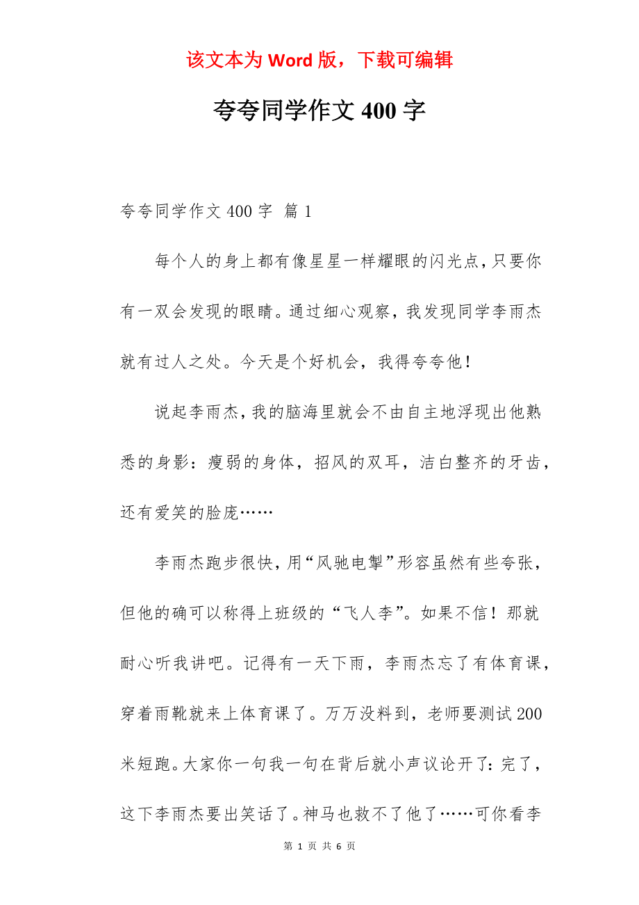 夸夸同学作文400字.docx_第1页