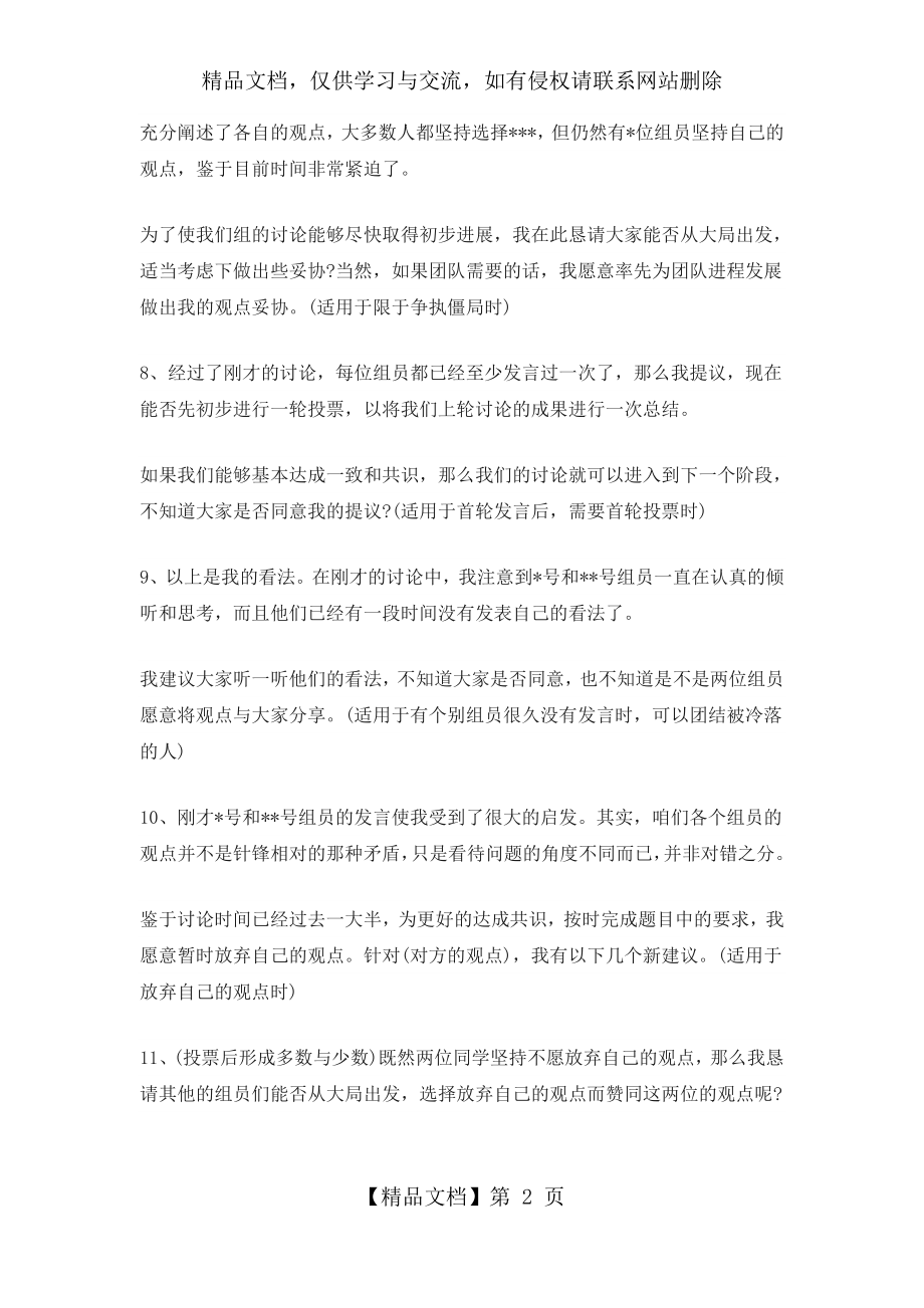 无领导小组面试十五句经典语言.docx_第2页