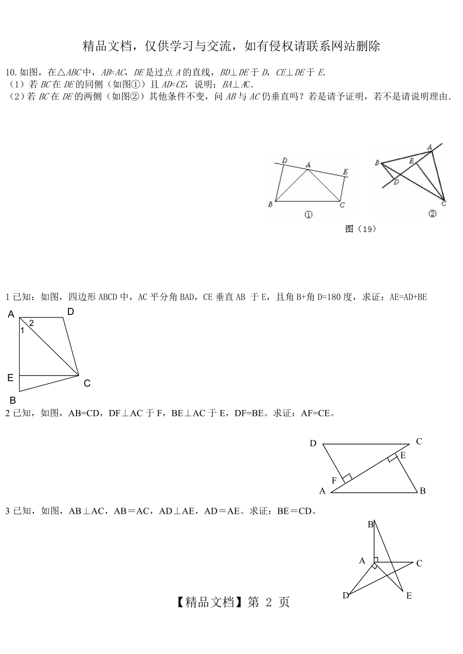 直角三角形全等的证明及三角形全等提高题.doc_第2页