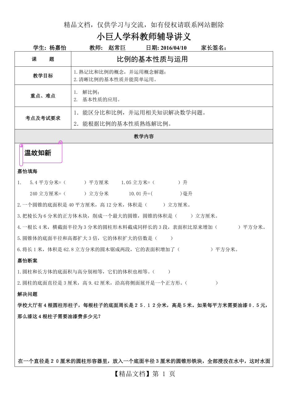 比例的基本性质讲义.doc_第1页